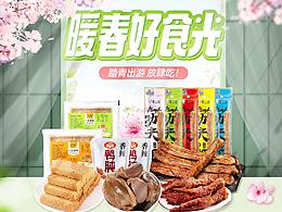 食品类目