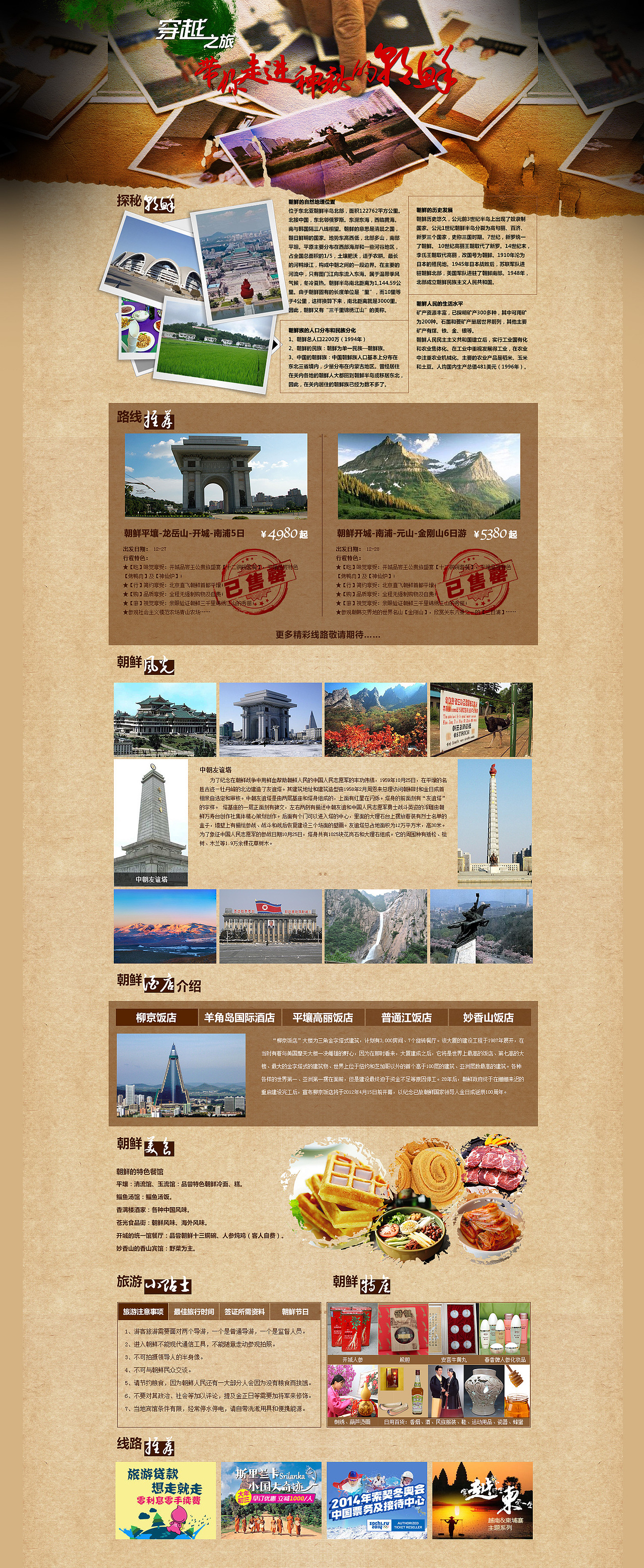 带你走进神秘的朝鲜 旅游