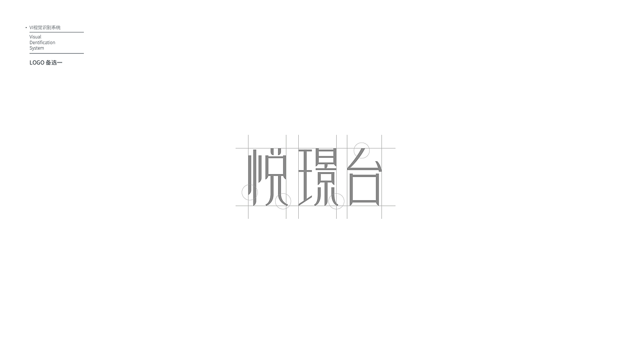 悦璟台——地产主视觉提案/Draft