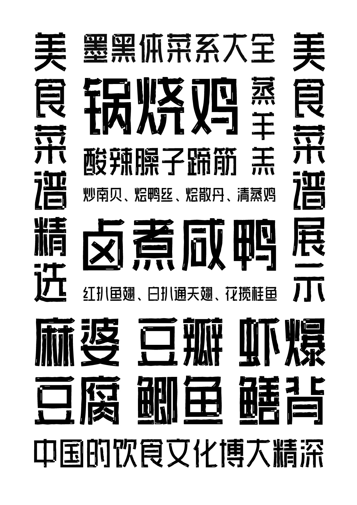 《尔雅酷黑体》字库字体设计|平面|字体/字形|刘兵彦 - 原创作品 - 站酷 (ZCOOL)