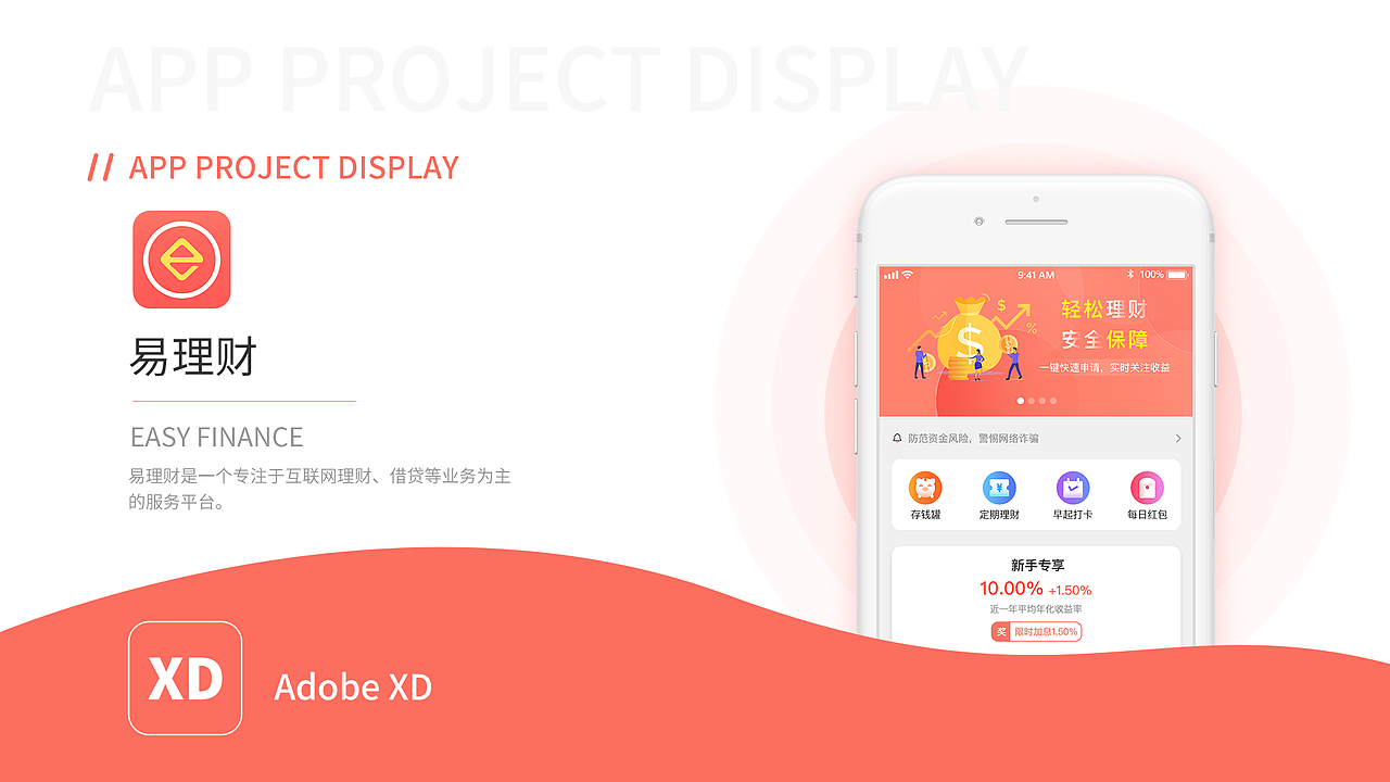 易理财APP
