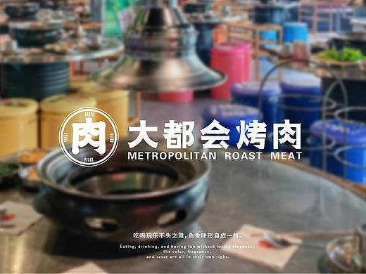大都会烤肉品牌视觉设计（个人主页-ZNTUwMzY3MjQ=） - 品牌 - 站酷设计师countersine原创素材 - 站酷ZCOOL