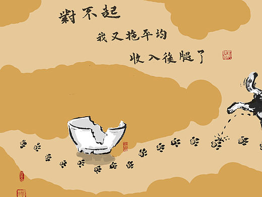 拖后腿