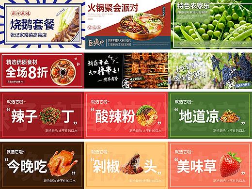 餐饮美食banner合集