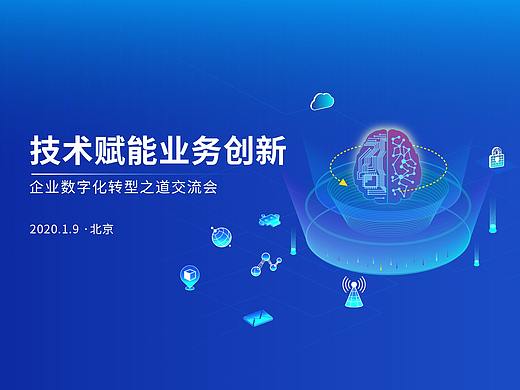 技术赋能业务创新（个人主页-ZNDY4Mjk1NjQ=） - 宣传物料 - 站酷设计师lxlixiong大雄原创素材 - 站酷ZCOOL