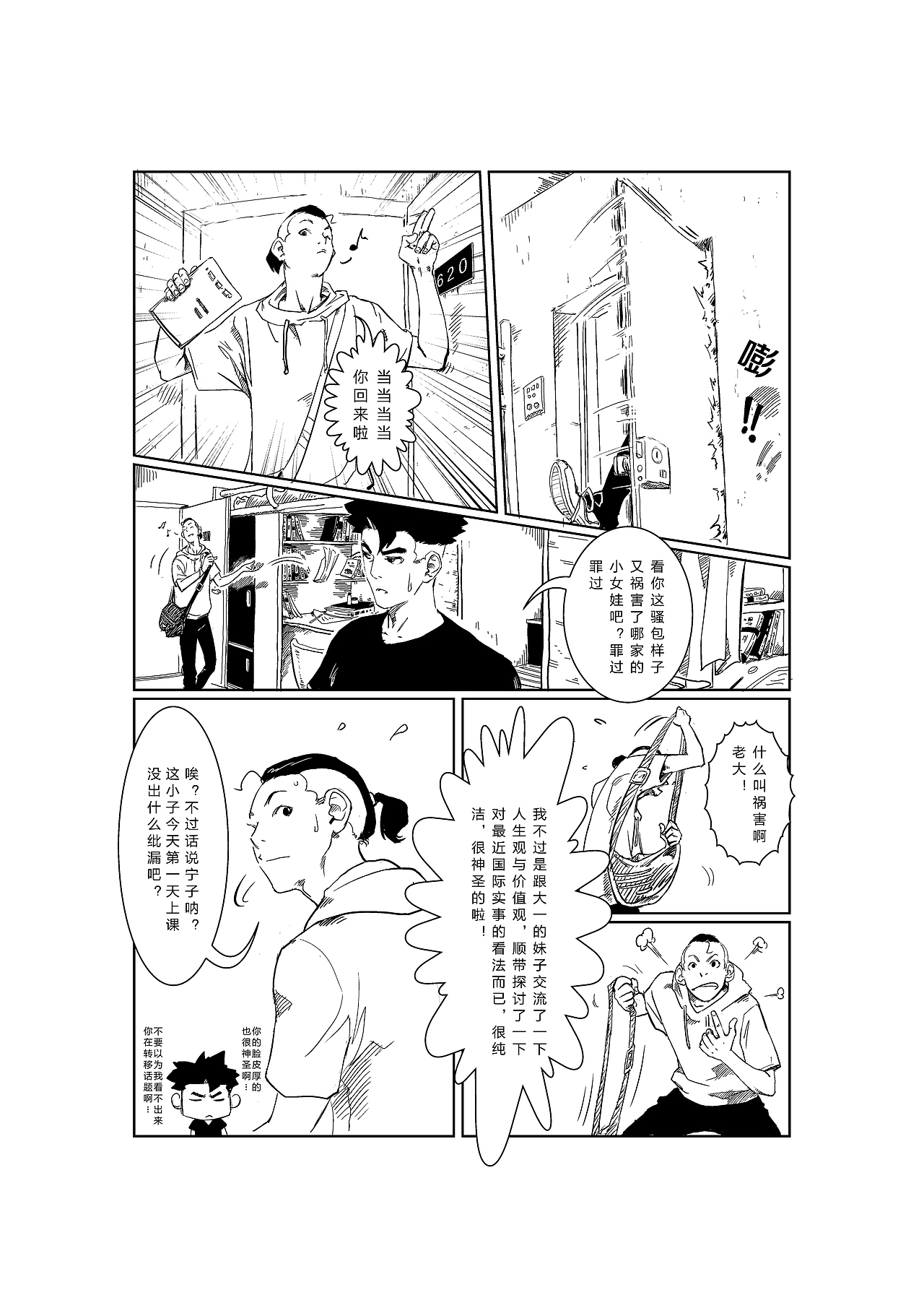 《篮球·BASKETBALL》原创青春校园漫画  第五弹!!