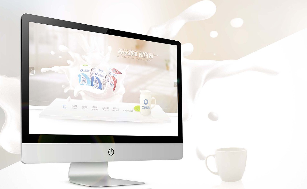 网页设计 乳品企业官网设计（图ZMjkwOTIzNjA=） - 企业官网 - 站酷设计师布鲁斯_Bruce原创素材 - 站酷ZCOOL