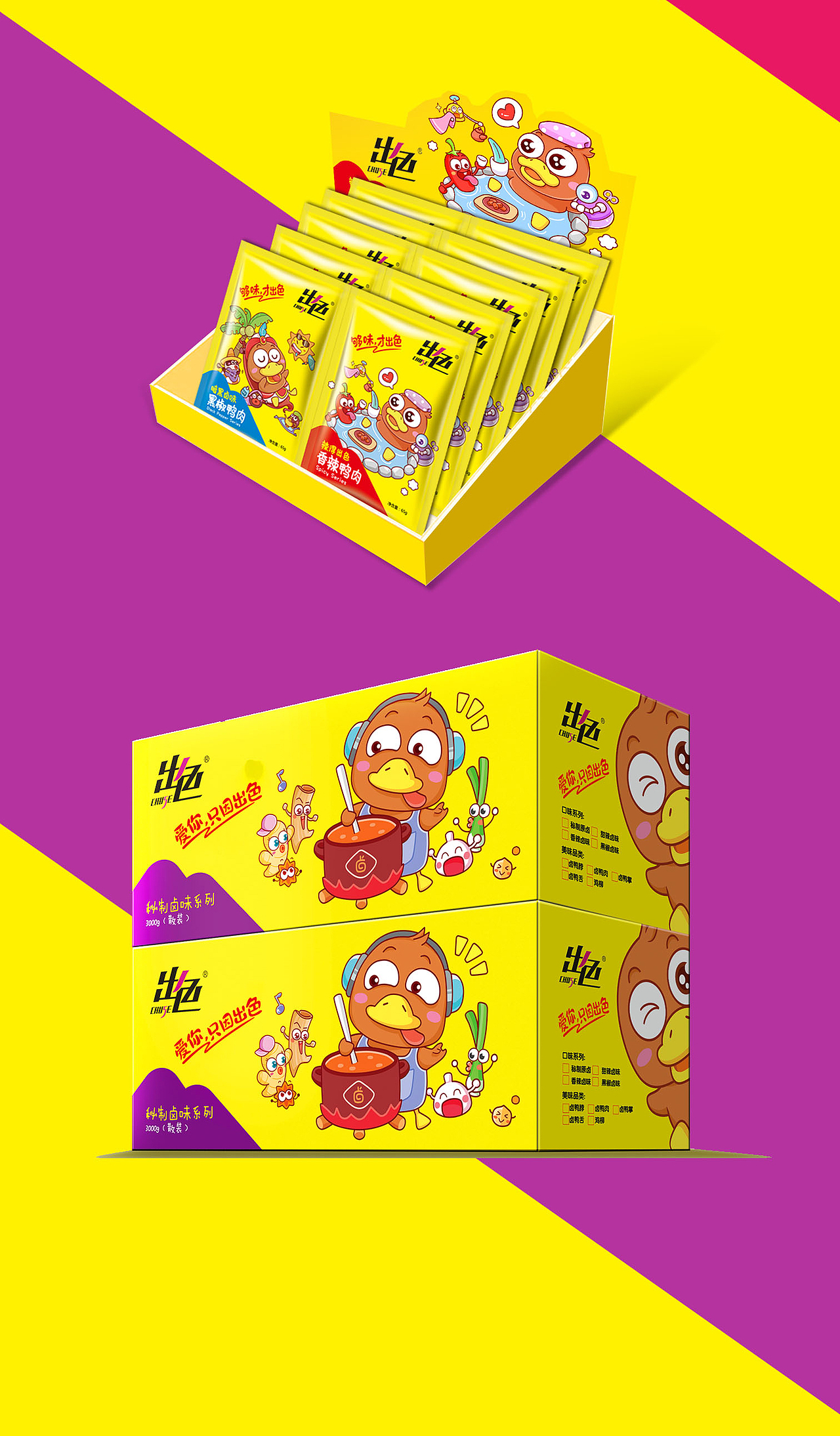 潮汕传统卤味新品牌：卤鸭就该如此【出色】——插画包装设计