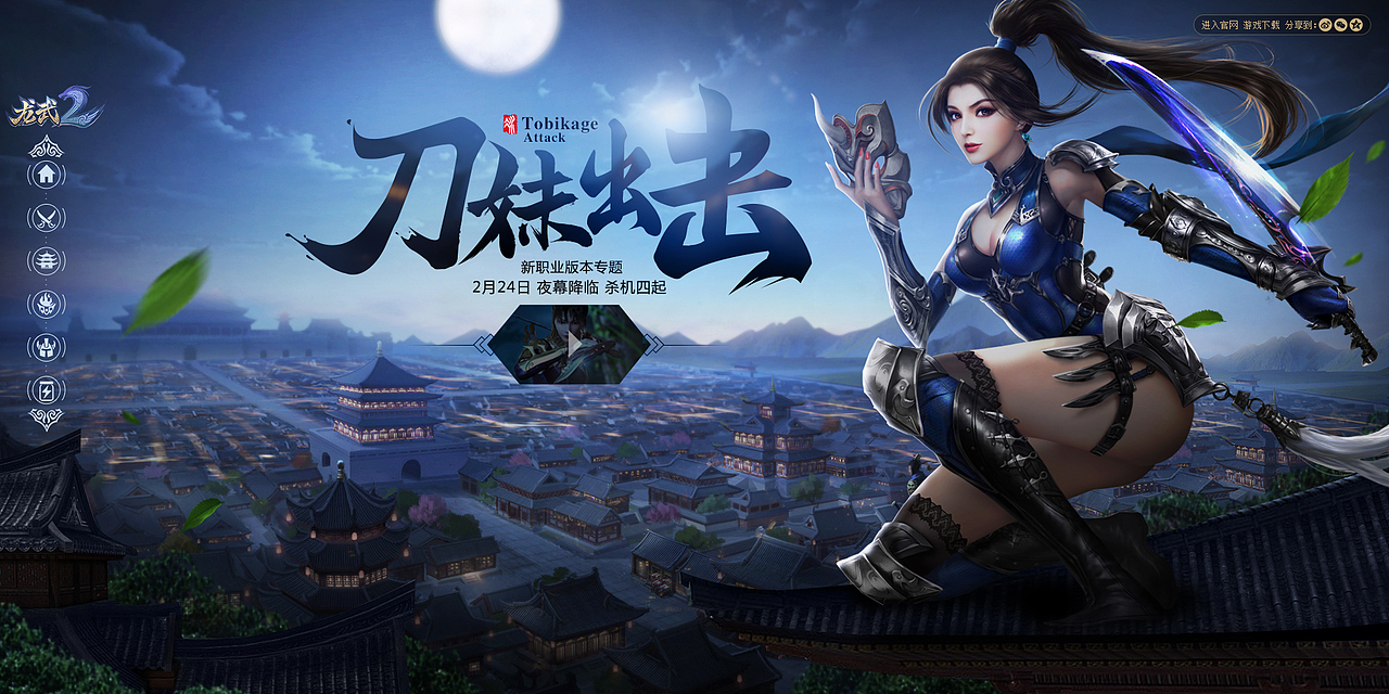 龙武刀妹出击版本专题