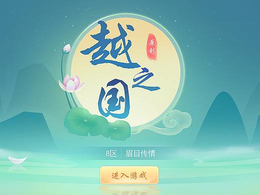 2019古风游戏UI