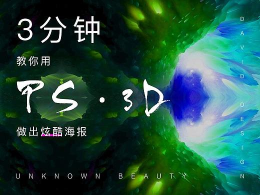 3分钟，用PS惊艳你的眼球！(附文件下载)