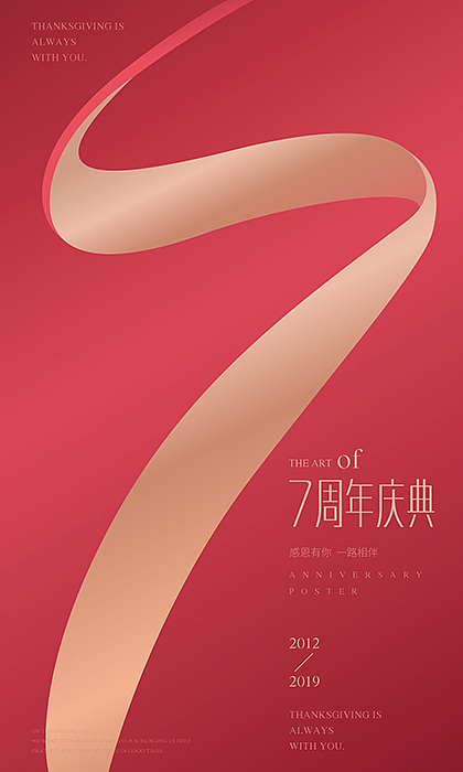 周年庆 数字设计