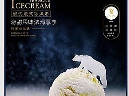 美食冰淇淋