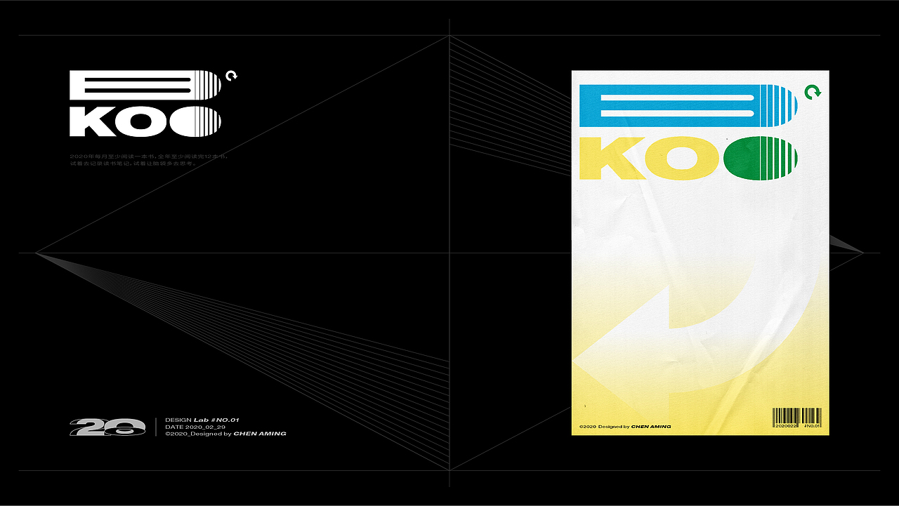 2020丨DESIGN Lab丨#NO.01