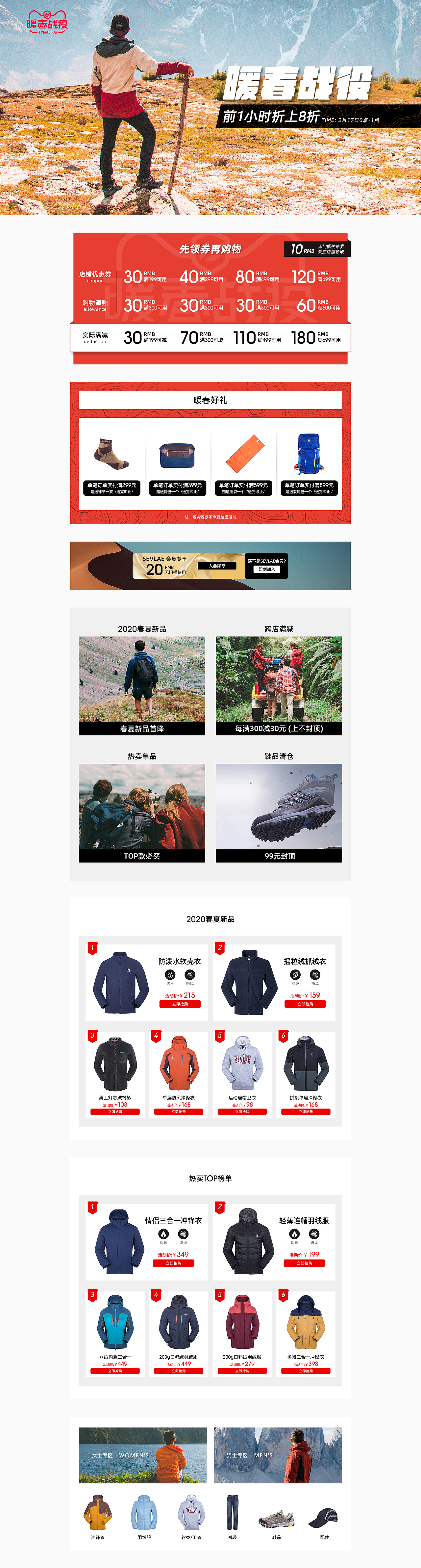 暖春战役页面-PC