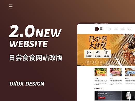 日尝食食website2.0