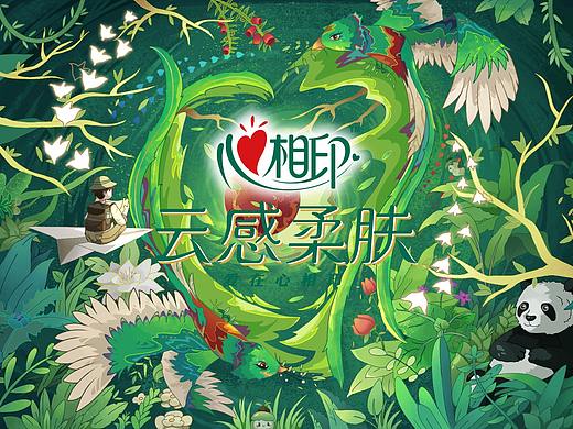 心相印×林源∣概念设计