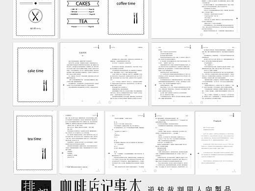同人向书籍内页排版设计