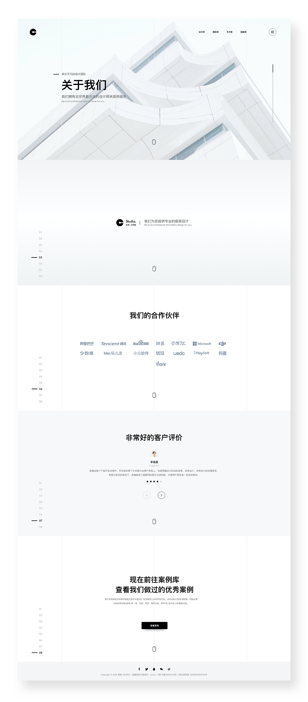 北海工作室网站设计