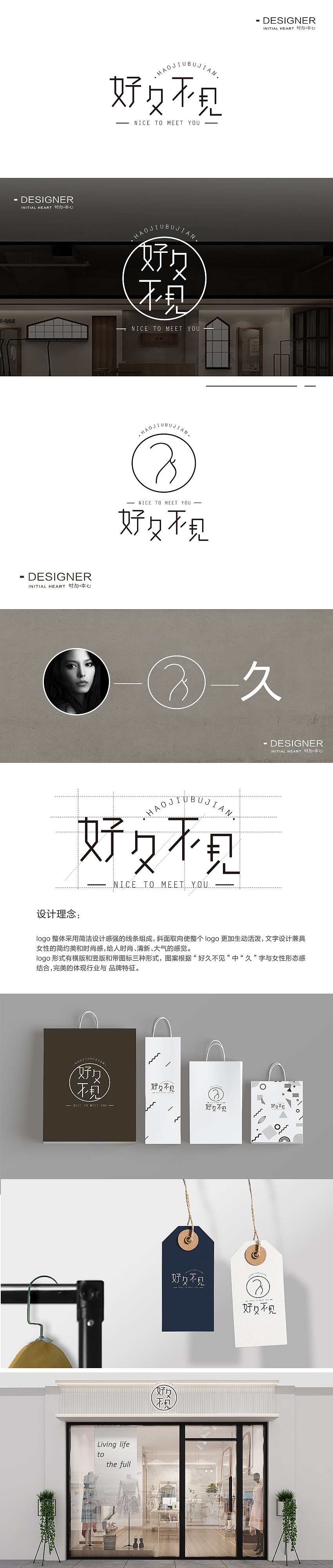 好久不见女装店logo设计