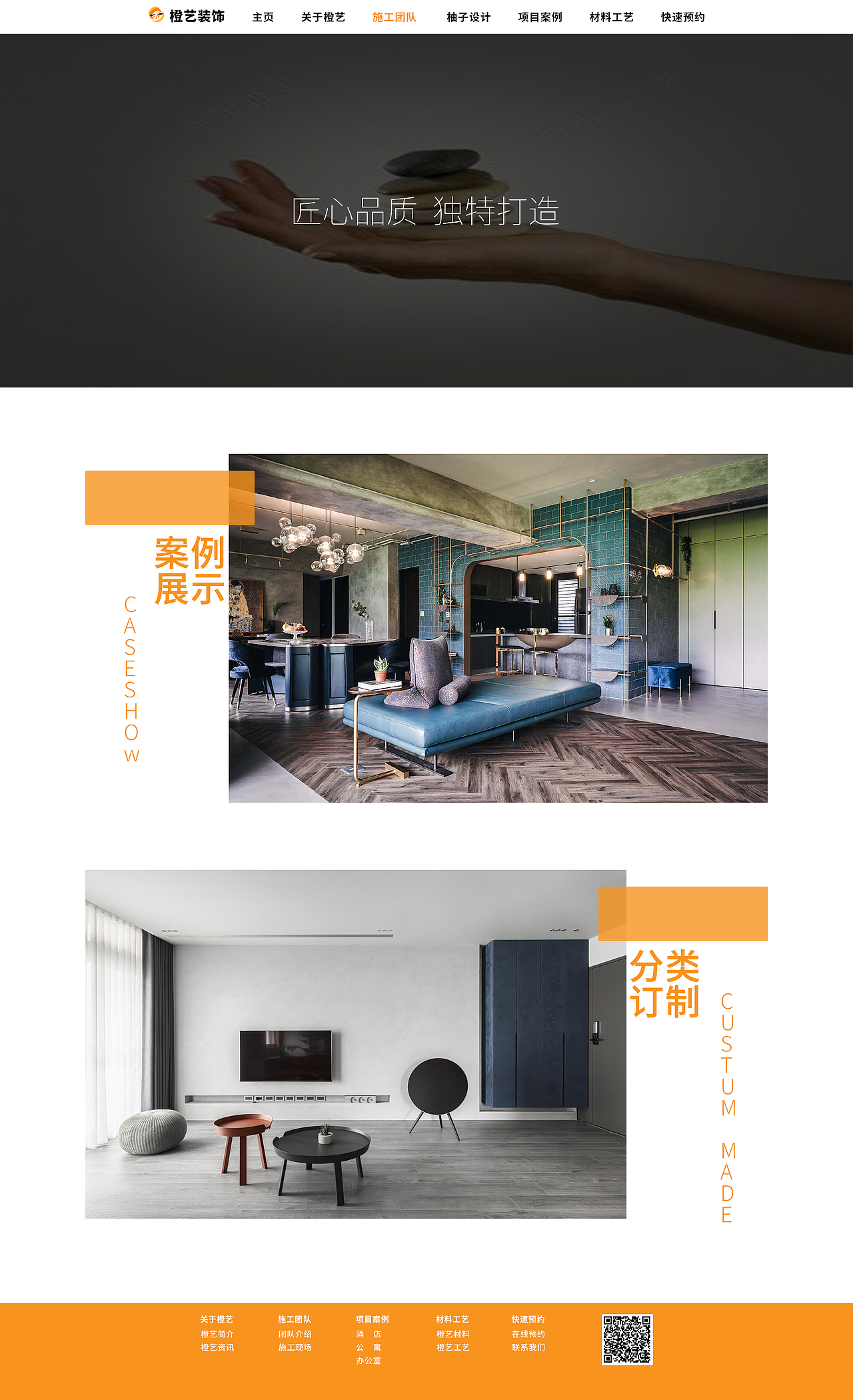 橙艺装饰（图ZMTk1NDE0MjU2） - 其他UI - 站酷设计师草莓夹欣儿原创素材 - 站酷ZCOOL