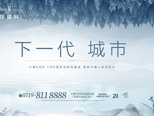 地产-国瑞御府