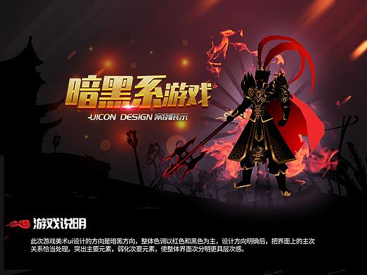黑暗风火柴人游戏美术