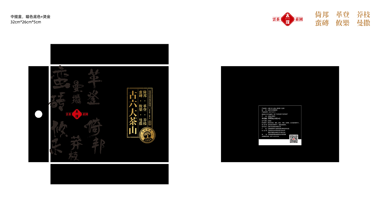 「太璞」2021·古六大茶山（图ZMjQ5OTgxMDcy） - 包装 - 站酷设计师茶叶佬不喝茶原创素材 - 站酷ZCOOL