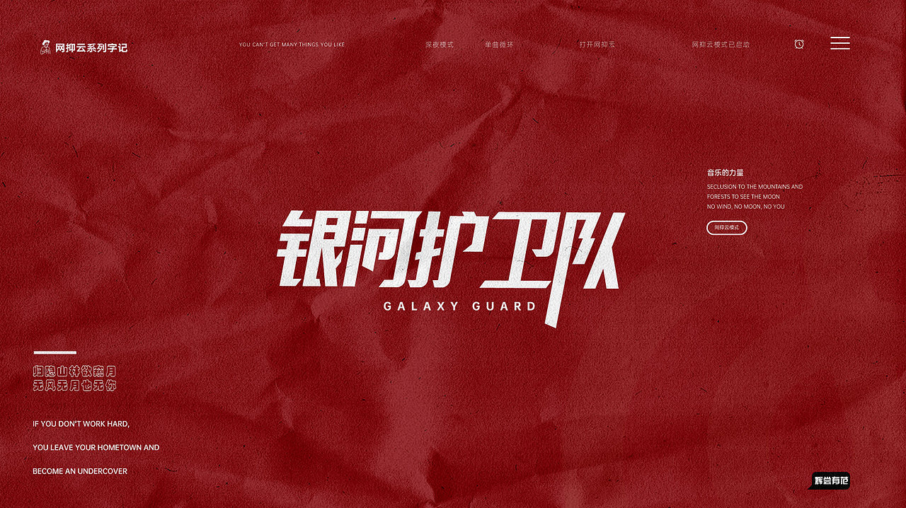 网抑云系列字体