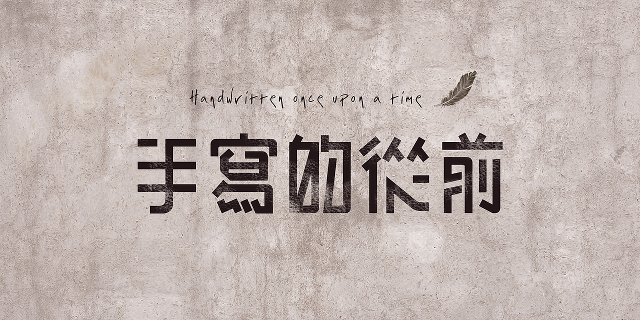 字体练习（图ZNzE1Mzc3NTI=） - 字体/字形 - 站酷设计师哪块料原创素材 - 站酷ZCOOL