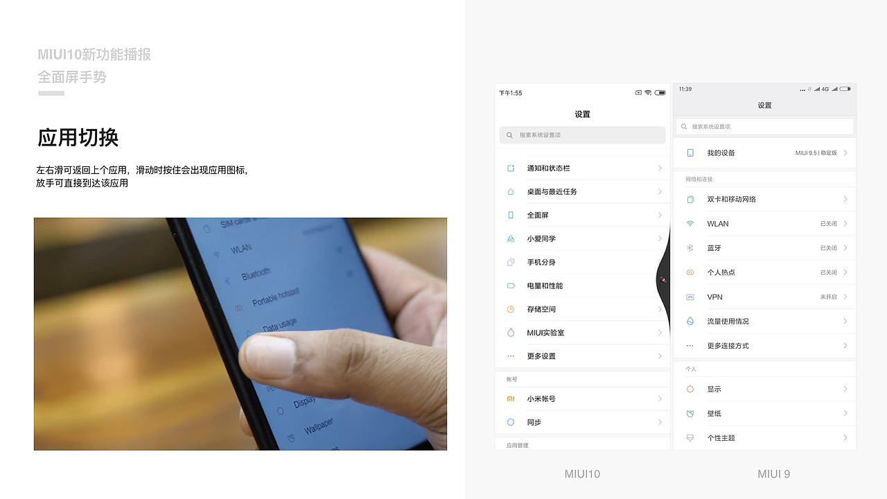MIUI10新功能播报与视觉分析（图ZMTIxMzIxODk2） - 软件界面 - 站酷设计师糖小佩原创素材 - 站酷ZCOOL