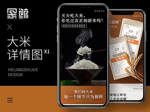 农产品大米详情页