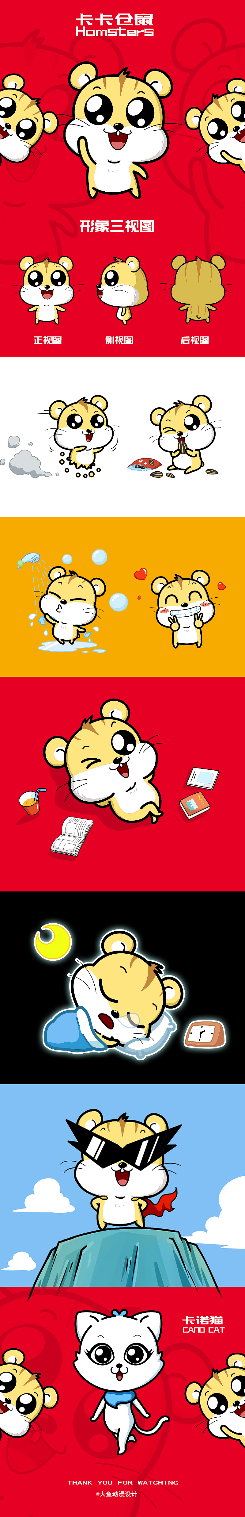 仓鼠卡通形象案例展示（图ZMjQ0MzQ3NjAw） - IP形象 - 站酷设计师大鱼卡通形象设计原创素材 - 站酷ZCOOL