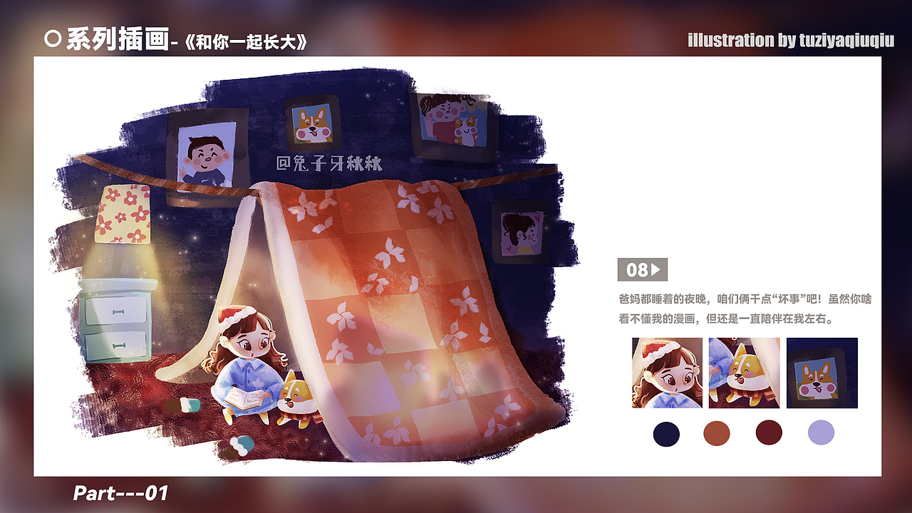 2021年4月-8月作品集（图ZMjY4MzYzODEy） - 儿童插画 - 站酷设计师兔子牙秋秋原创素材 - 站酷ZCOOL