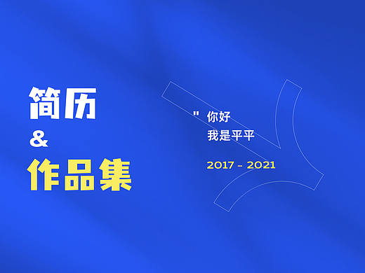 作品集 | 2017-2021（個人主頁-ZNTU1MTk5MjQ=） - 電商 - 站酷設計師保持朝氣原創(chuàng)素材 - 站酷ZCOOL