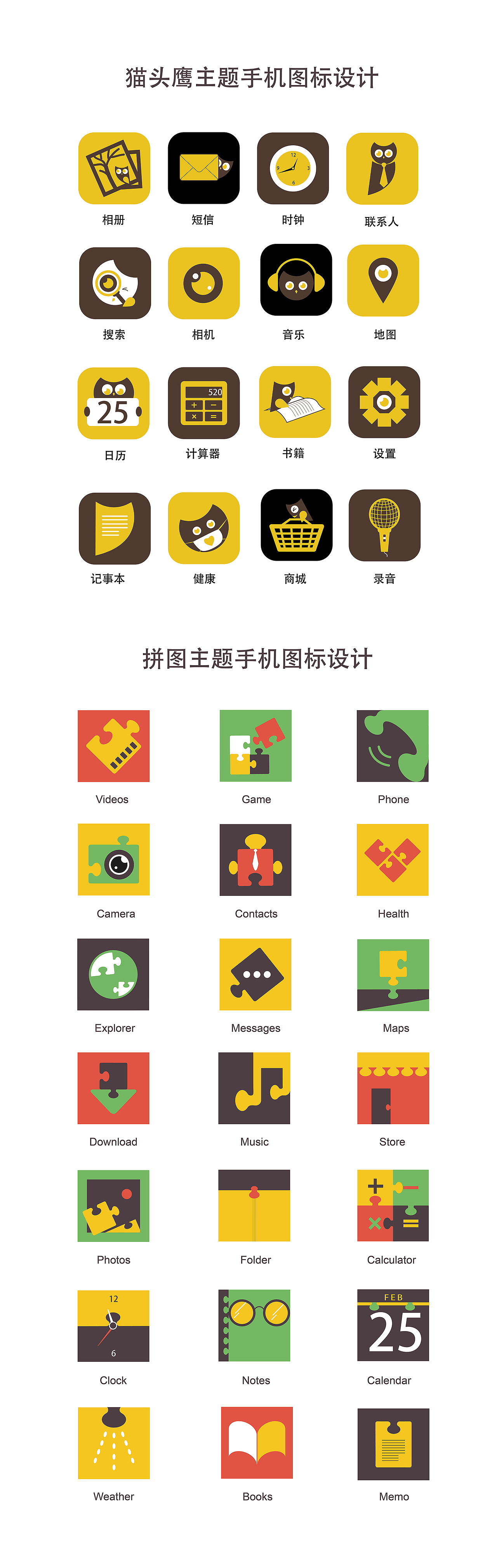 早期手机主题图标设计（图ZNTY2MDM3NDA=） - 主题/皮肤 - 站酷设计师你是年少的欢喜美原创素材 - 站酷ZCOOL