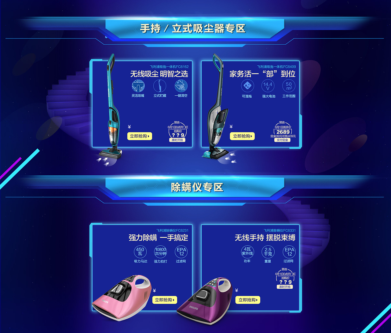 飞利浦吸尘器京东618年中大促页面 吸尘器首页 京东电商618