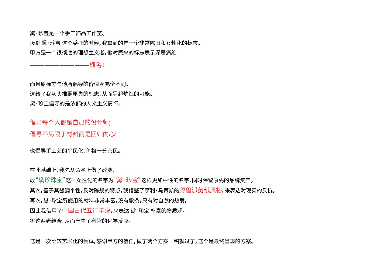 品牌 | Diana Jewerly 黛·珍宝 | 视觉形象升级（图ZMTQ3ODk4OTYw） - 品牌 - 站酷设计师陈厚植原创素材 - 站酷ZCOOL