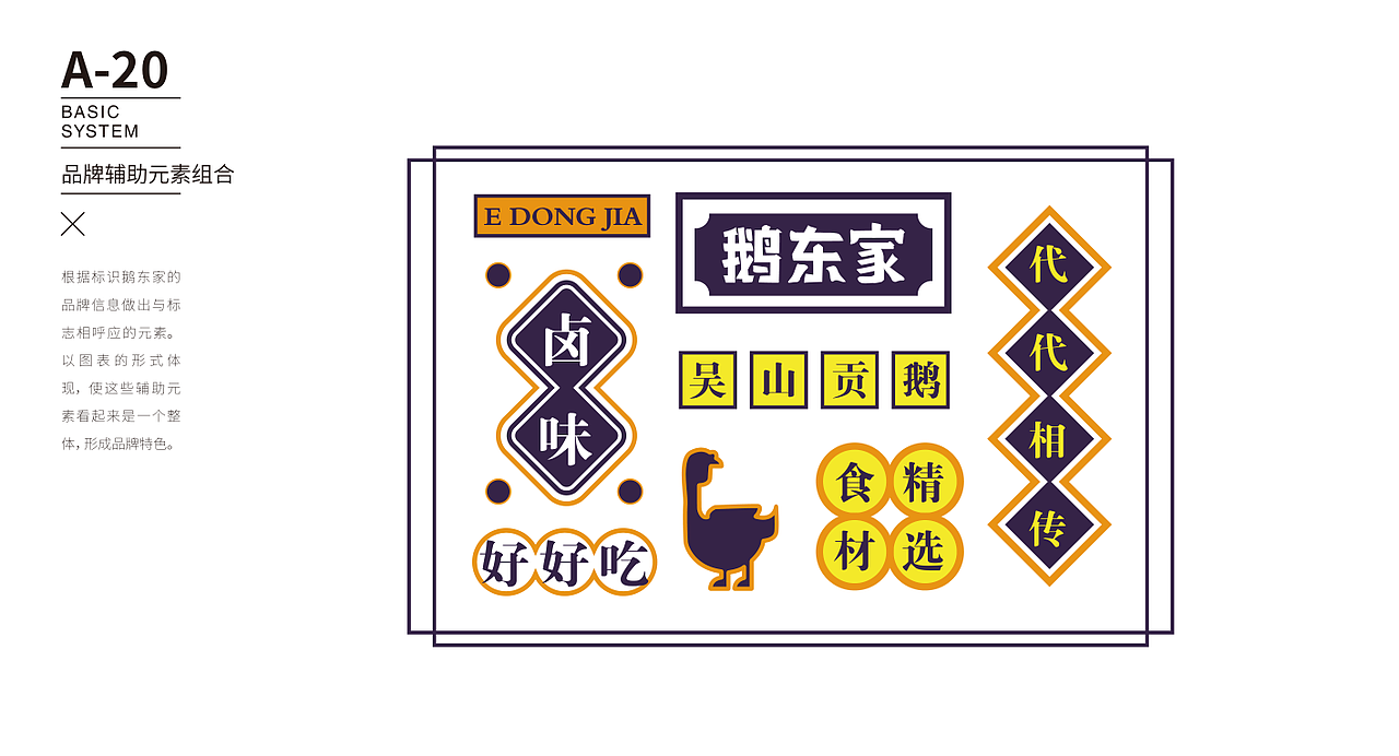 餐饮-卤味鹅东家（图ZMjI3OTE0NDI4） - 品牌 - 站酷设计师莫须有_原创素材 - 站酷ZCOOL