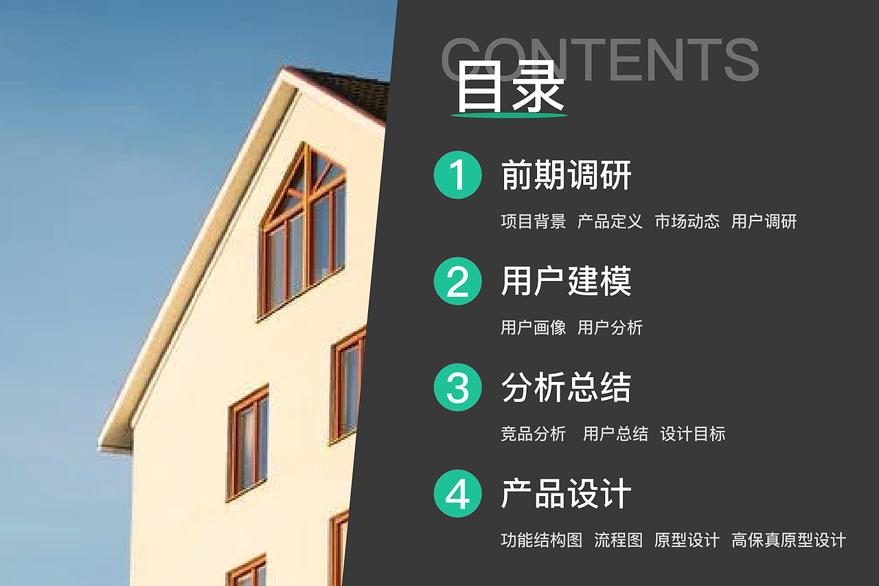 念家租房移动端APP设计