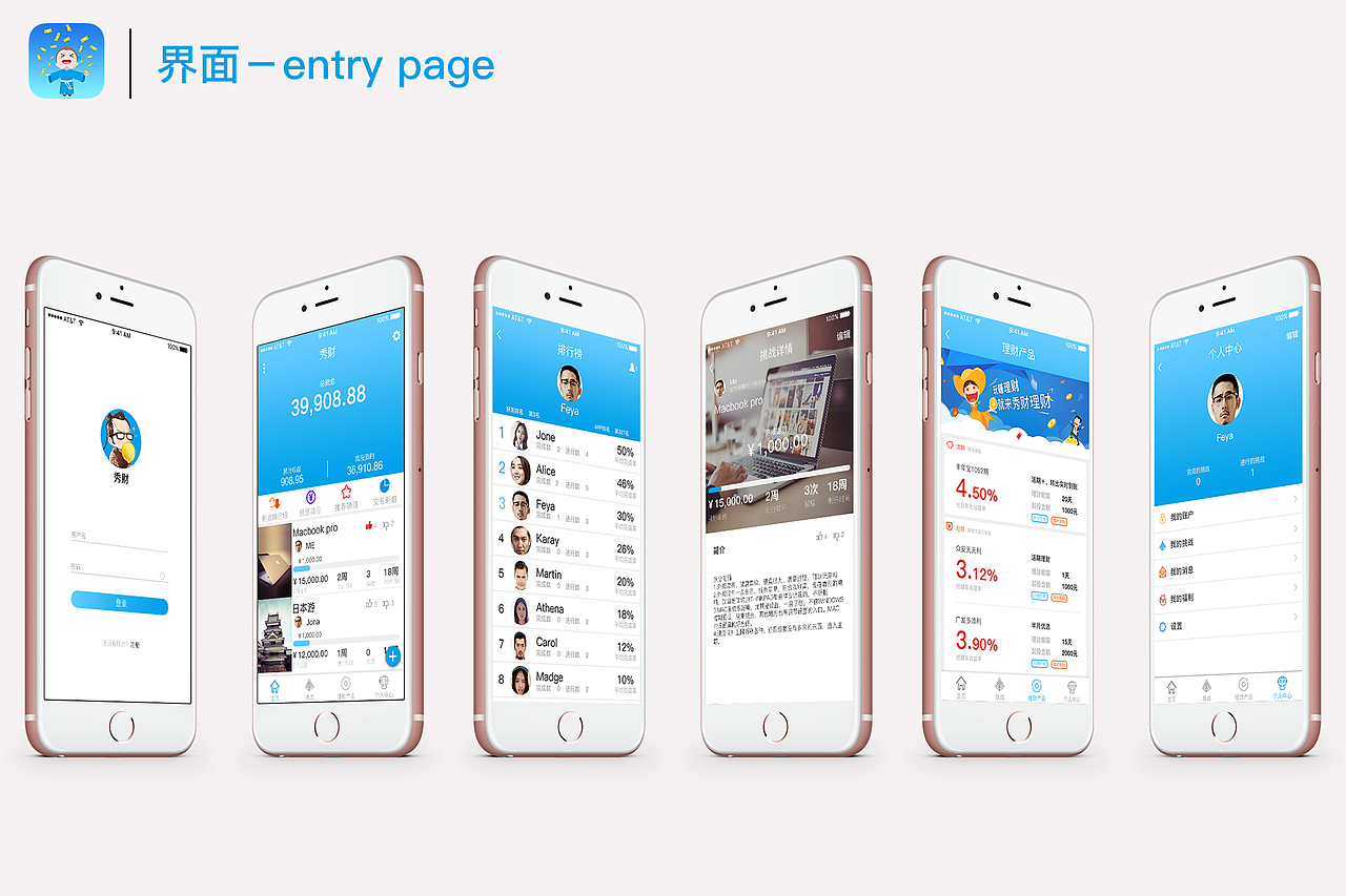 秀财——理财app（图ZODA5MTgwNjQ=） - APP界面 - 站酷设计师世界那么大原创素材 - 站酷ZCOOL