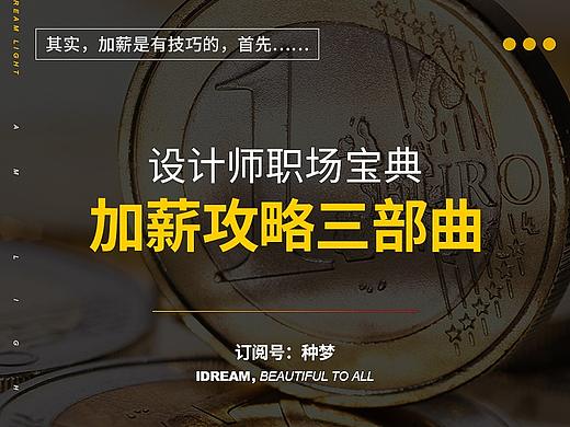 设计师职场宝典——加薪攻略三部曲