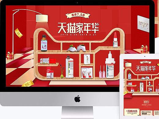 天猫家年华(胶水类目首页详情页)