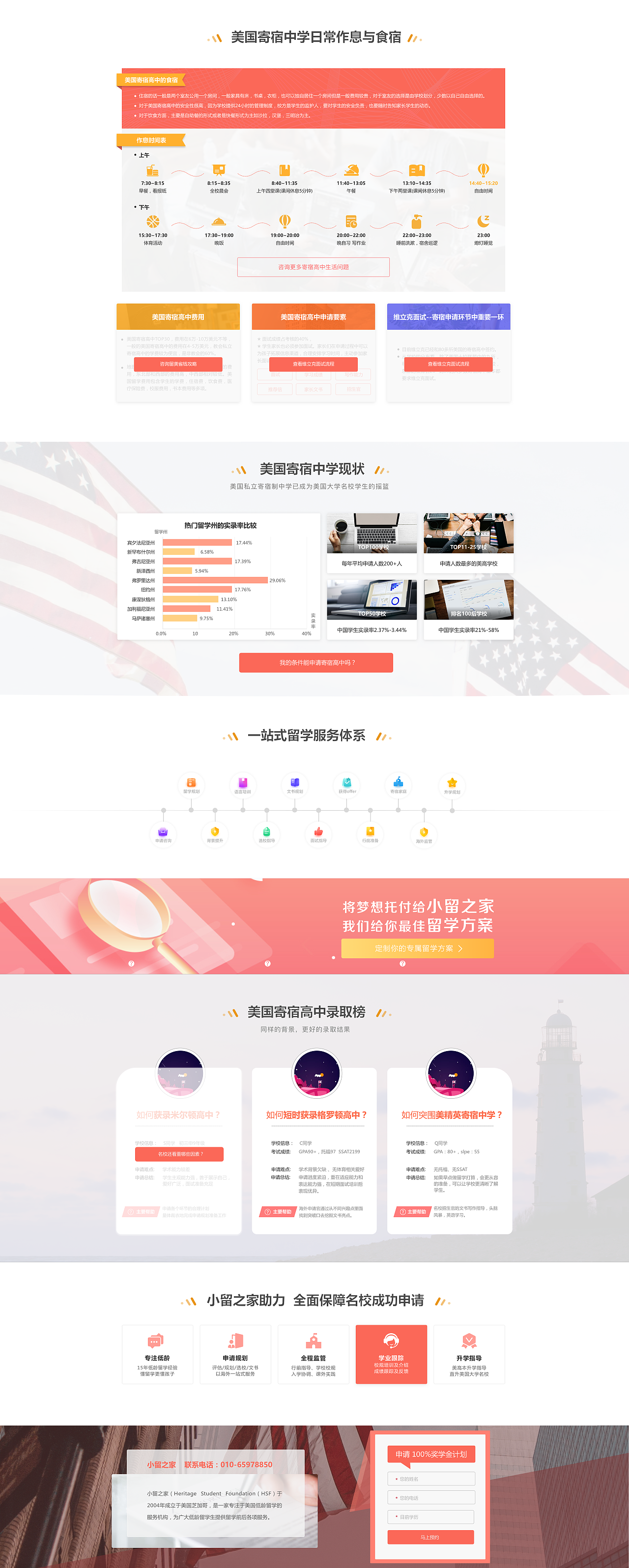 教育H5专题页