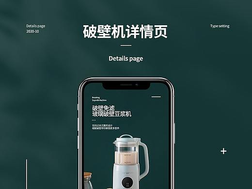 破壁机详情页丨凡仟文化