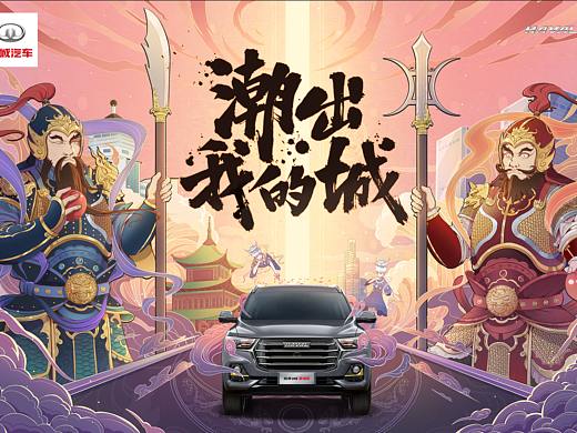 紫气东来×出入平安