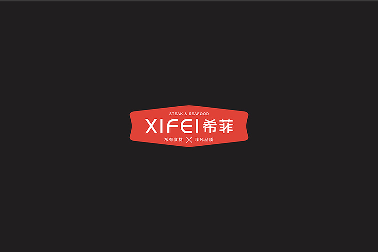 【XIFEI希菲】品牌形象升级设计(图ZMzU1NDIwMDQ=) - 品牌 - 站酷设计师徐羊飞原创素材 - 站酷ZCOOL