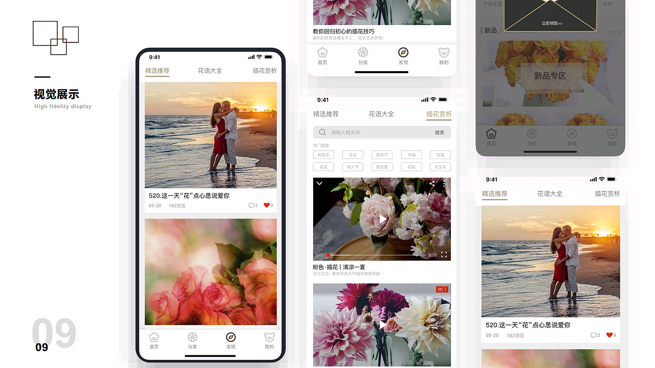 花店（图ZMTcwNzI3NDky） - APP界面 - 站酷设计师BigBread原创素材 - 站酷ZCOOL