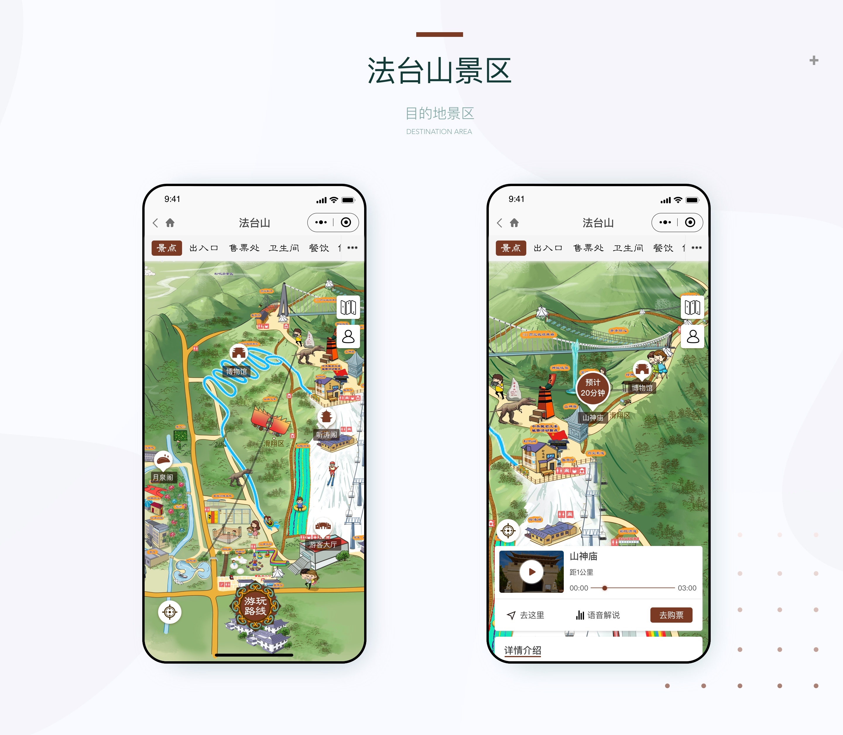 景区手绘地图智慧导览