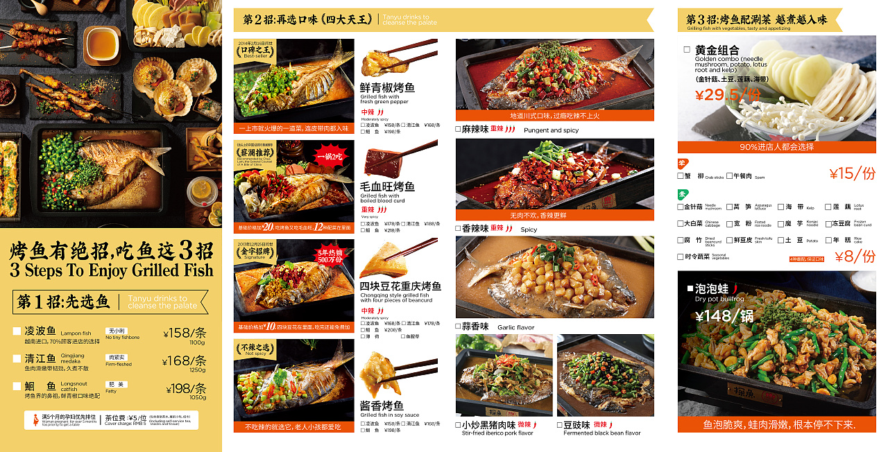 探鱼全新海报及菜单大片